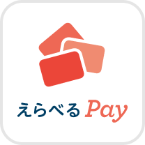 えらべるPayアイコン